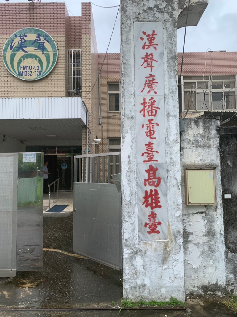 910 漢聲電台採訪_190916_0011.jpg